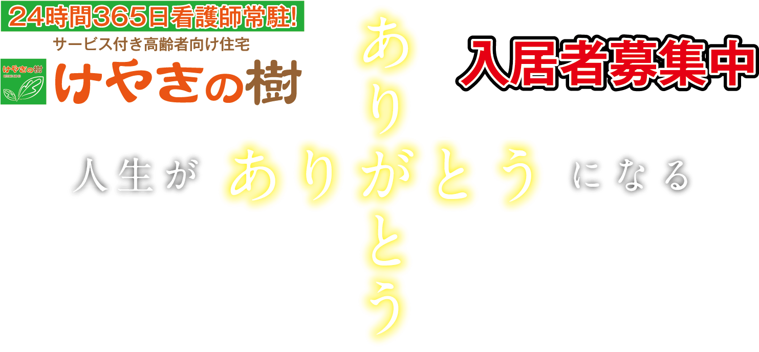 人生がありがとうになる